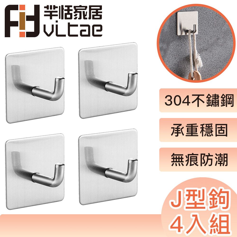 FitVitae 羋恬家居  衛廚簡約萬用掛鉤 四入組 J型斜鉤
