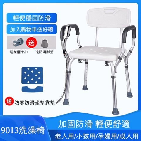 【玩樂天下】9013 有背扶手洗澡椅