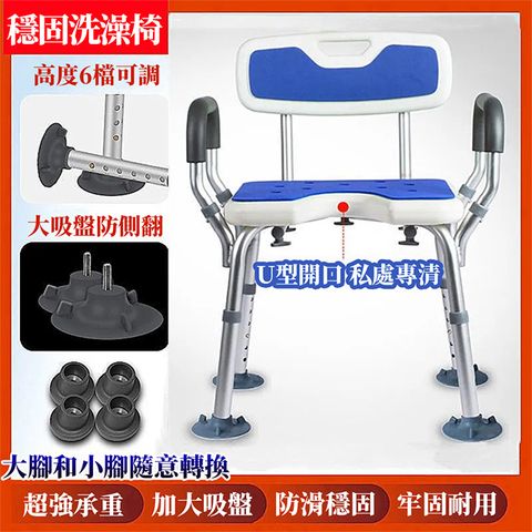 可折疊淋浴椅 鋁合金U型扶手 洗澡椅 老人孕婦可調節高度沐浴椅