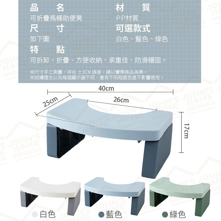  可折疊馬桶助便凳 抬高腳35度健康如廁 好便椅 馬桶凳 廁所踩腳凳 白色