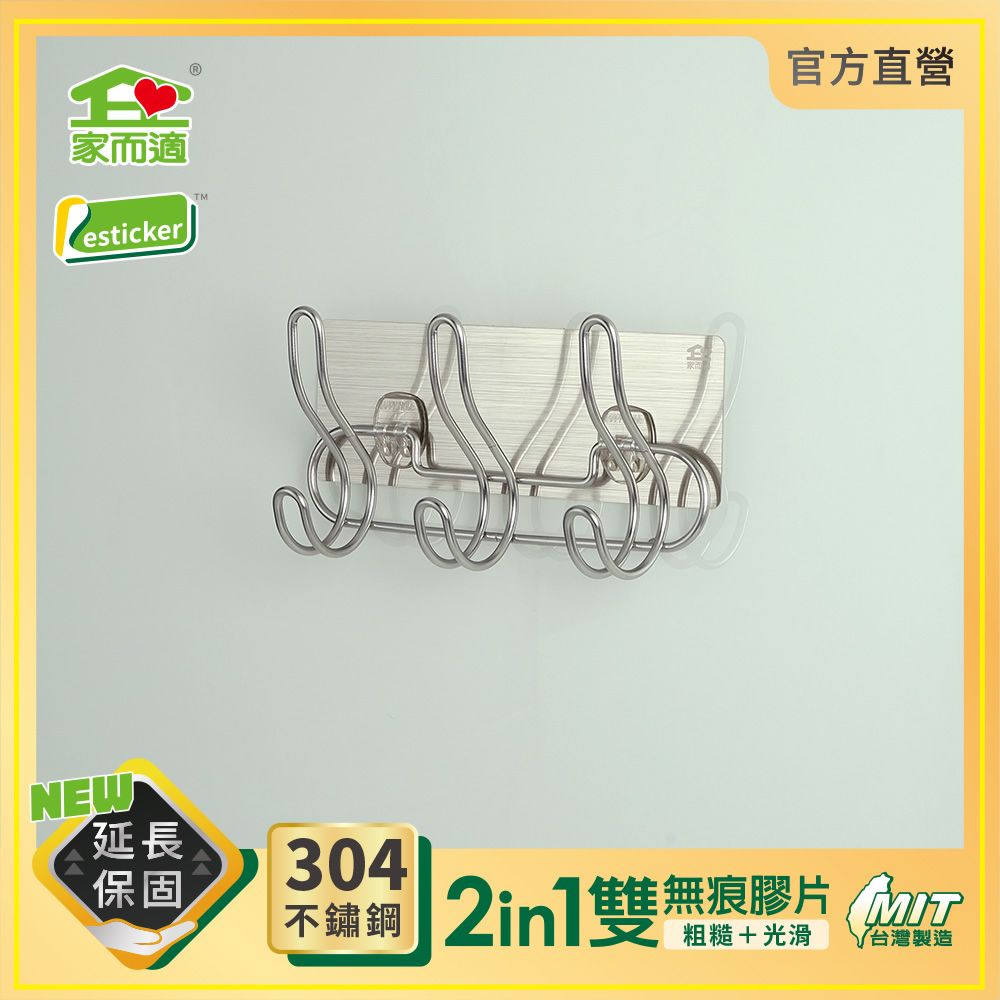 家而適 【台灣製304不鏽鋼】衛浴收納掛衣架(掛勾3連勾S型) (星辰銀 新包裝上市)