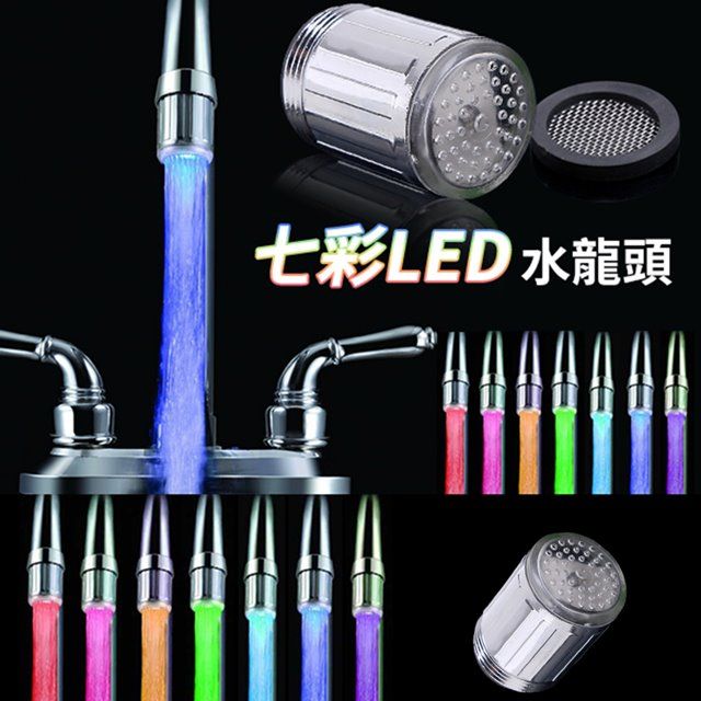  新款七彩LED水龍頭