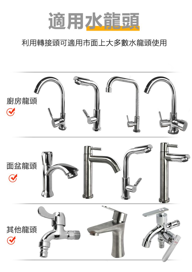 適用水龍頭利用轉接頭可適用市面上大多數水龍頭使用廚房龍頭面盆龍頭วาวว其他龍頭