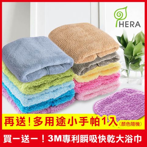 HERA 3M專利大浴巾買一送一！再送多用途小手帕1入(隨機)