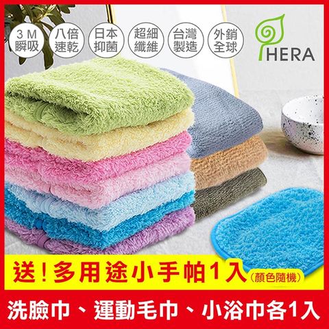 HERA 3M專利休閒組(洗臉巾1入、運動毛巾1入、小浴巾1入、送多用途小手帕隨機1入)