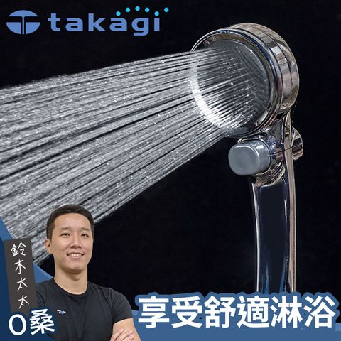 takagi Shower Metal 增壓細水蓮蓬頭 JSB022M (鈴木太太公司貨)