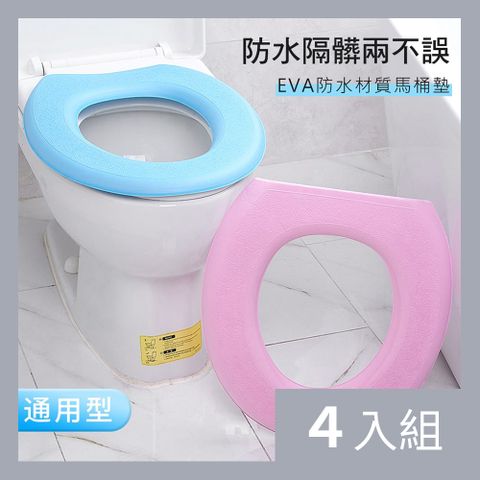 CS22 黏貼式EVA防水馬桶坐墊貼-4入組