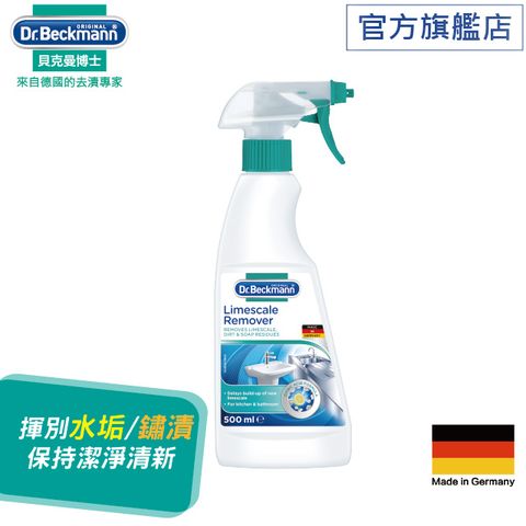 Dr. Beckmann 貝克曼博士 德國水垢清潔劑500ml