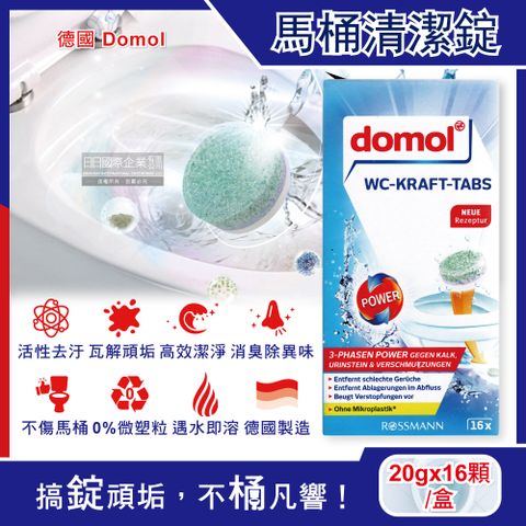 Domol 多麗 德國ROSSMANN -活性去汙除鈣強力消臭馬桶清潔錠20gx16顆/新藍盒(廁所除臭劑,尿垢黃垢清潔劑,水箱水垢潔廁劑)