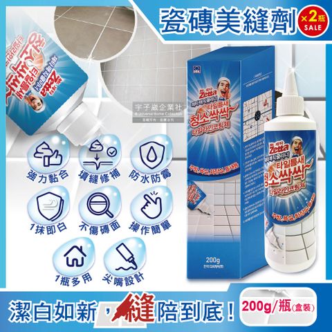 (2瓶超值組)韓國Zetta-衛浴瓷磚縫隙修補填充劑200g/瓶(防水防霉,1抹即白,磁磚填縫劑)