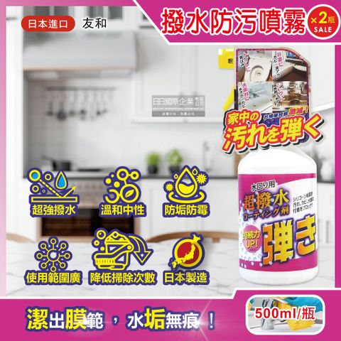 (2瓶超值組)日本友和-Tipo’s浴室超撥水防水垢清潔噴霧500ml/瓶(衛浴清潔劑,磁磚,馬桶,洗臉台,流理臺適用)