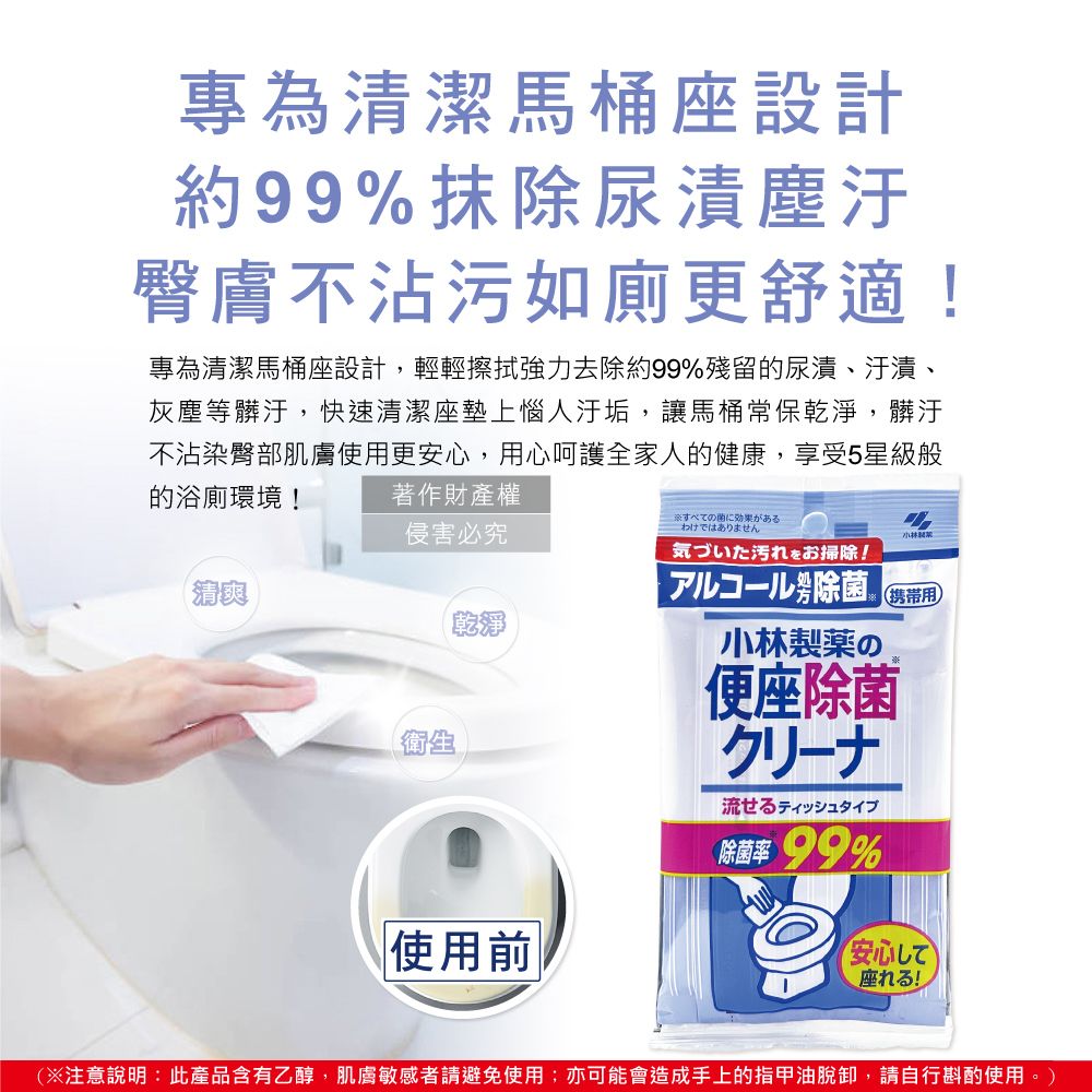 小林製藥 馬桶座墊專用除汙垢水溶性抽取式隨身清潔濕紙巾10抽/包