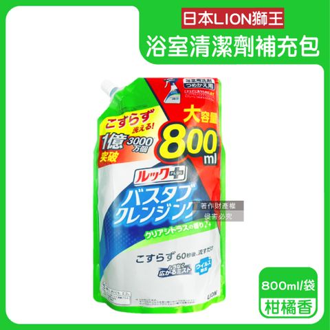 日本LION-LOOK PLUS浴缸消臭清潔噴霧補充包-柑橘香(綠標)800ml/袋