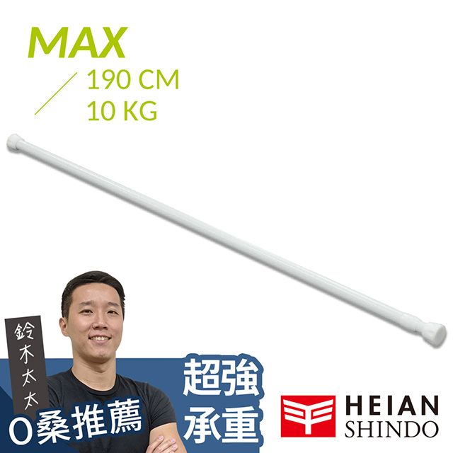 平安伸銅  [進階款] 內建式彈簧伸縮桿 NSW-11 ( max 190cm / 10kg )