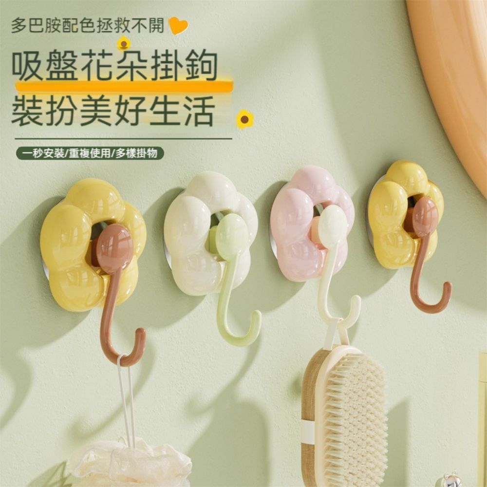  【晴安居】花朵造型無痕強力掛勾 可重覆黏貼防潮高承重吸盤掛架-3入組