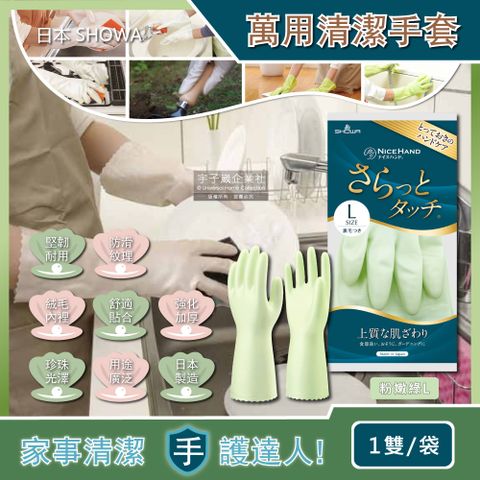 日本SHOWA-廚房浴室加厚PVC強韌防滑珍珠光澤萬用清潔手套-粉嫩綠L號1雙(洗碗洗衣園藝油漆家事掃除皆適用)