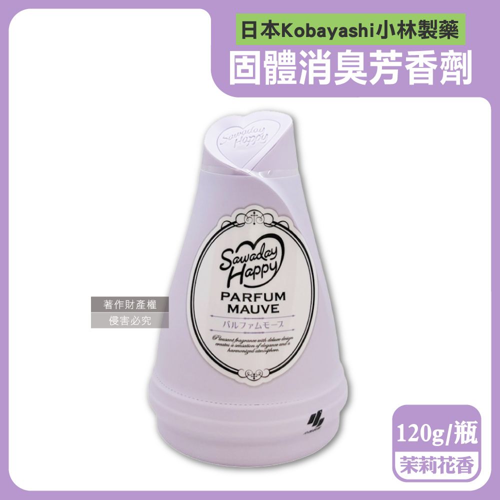 小林製藥 日本Sawaday Happy室內放置型固體消臭芳香劑-茉莉花香紫120g/瓶(衛浴清潔除臭劑,廁所空氣清新香氛膏)
