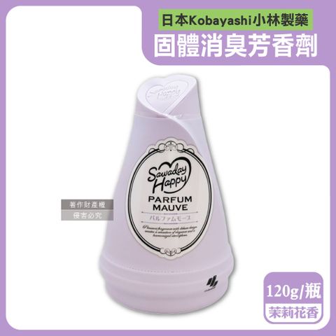 小林製藥 日本Sawaday Happy室內放置型固體消臭芳香劑-茉莉花香紫120g/瓶(衛浴清潔除臭劑,廁所空氣清新香氛膏)