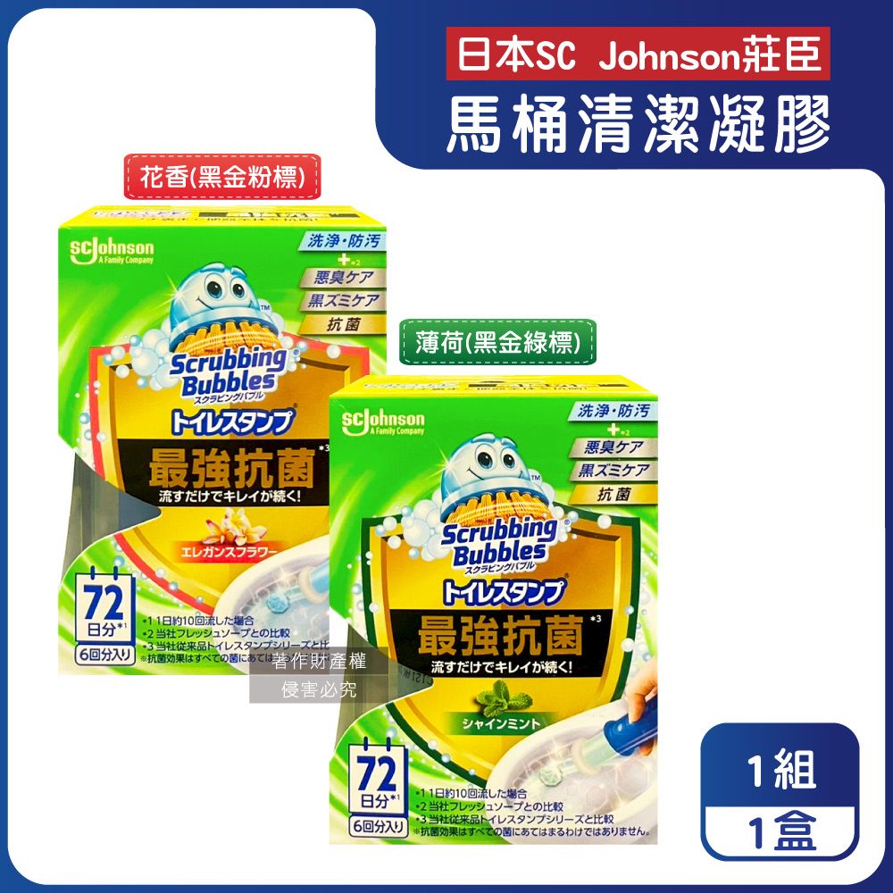 SC Johnson 日本莊臣-推桿式馬桶凝膠清潔劑38g+推桿1支/盒(最強洗淨黑金版,花香/薄荷_2款可選)