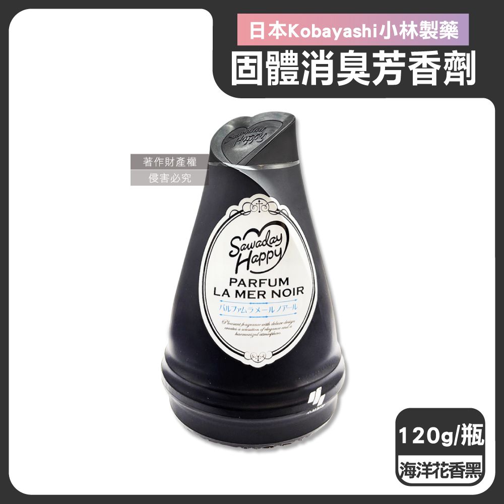 小林製藥 日本Sawaday Happy室內放置型固體消臭芳香劑-海洋花香黑120g/瓶(衛浴清潔除臭劑,廁所空氣清新香氛膏)
