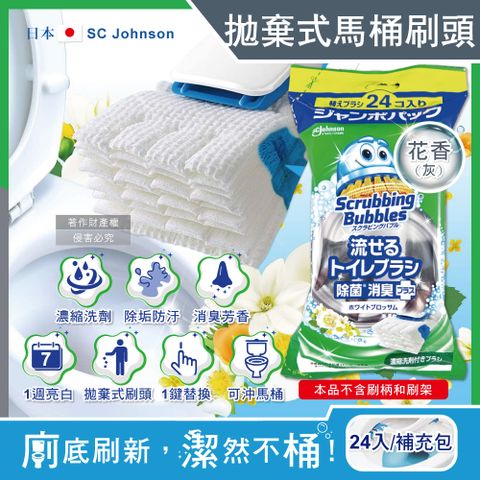 SC Johnson 日本莊臣-拋棄式馬桶刷清潔組專用含洗劑替換刷頭補充包-花香(灰)24入/大包(本品不含刷柄和刷架)