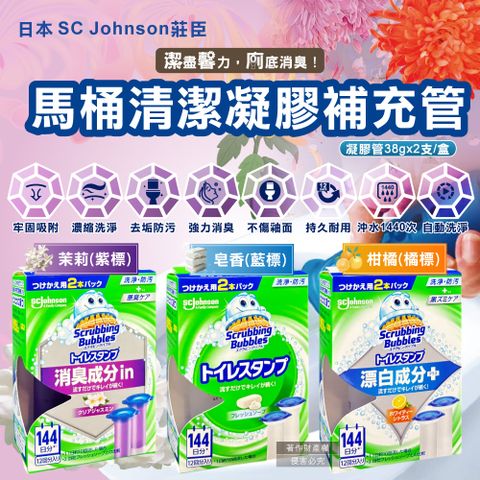 (2盒)日本SC Johnson莊臣-馬桶凝膠補充管38gx2支/盒(本品不含推桿)