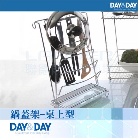 【DAY&amp;DAY】鍋蓋架-桌上型架(ST3027T)