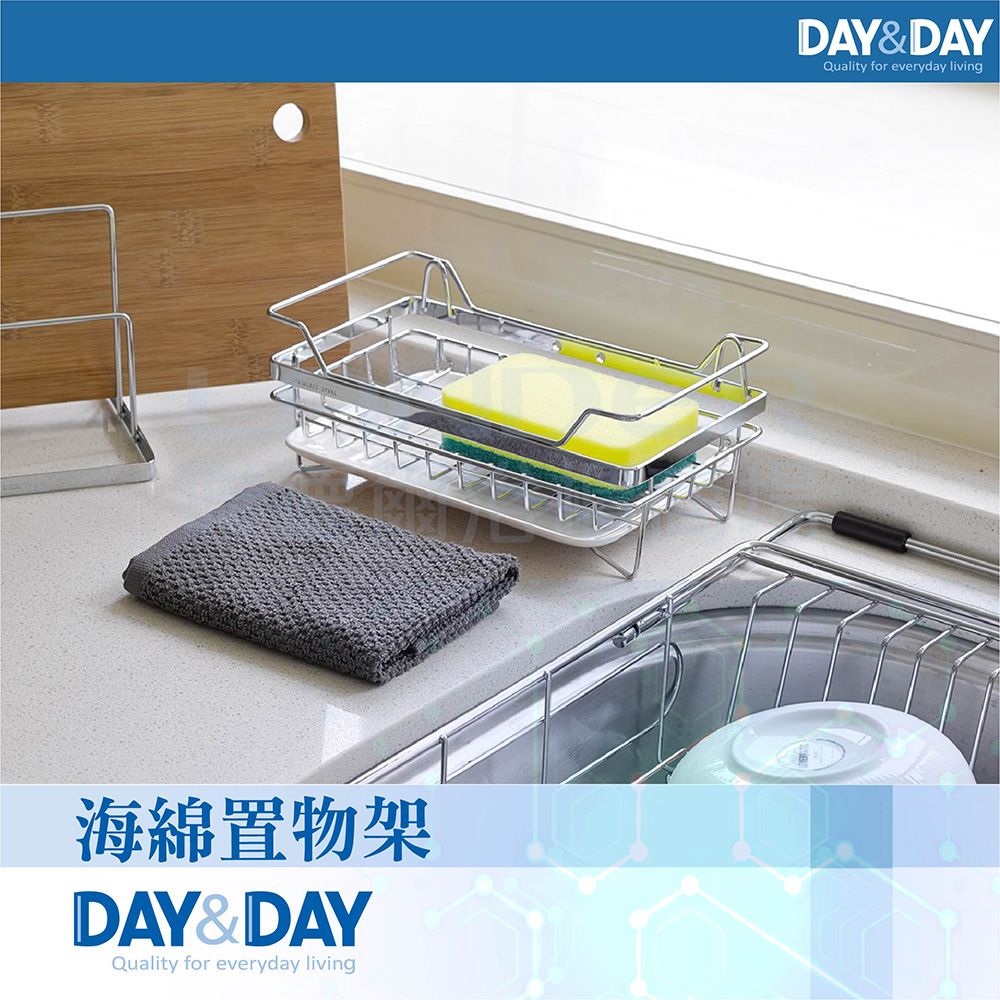 DAY&DAY 日日 海綿置物架(ST3203D)