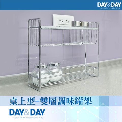 DAY&DAY 日日 桌上型-雙層調味罐架(ST3029-01)