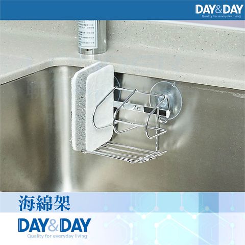 DAY&DAY 日日 海綿架(ST3201)