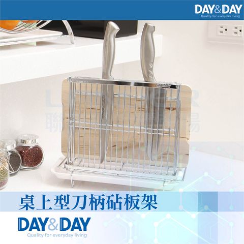 DAY&DAY 日日 桌上型刀柄砧板架(ST3215T)