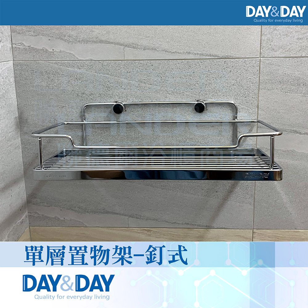 DAY&DAY 日日 單層置物架-釘式(ST3088AH)