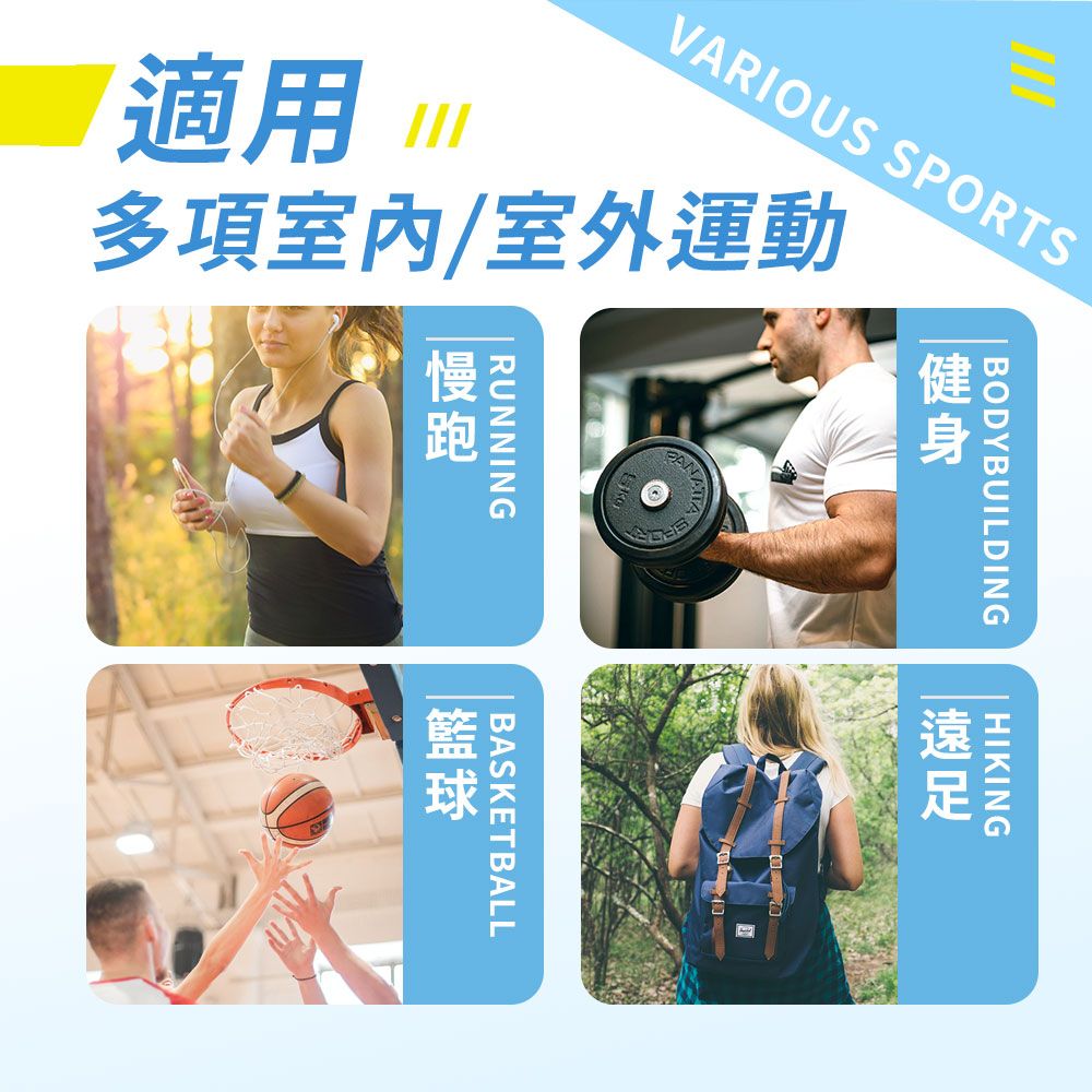 適用 VARIOUS SPORTS多項室内/室外運動RUNNINGBODYBUILDINGHIKINGBASKETBALL