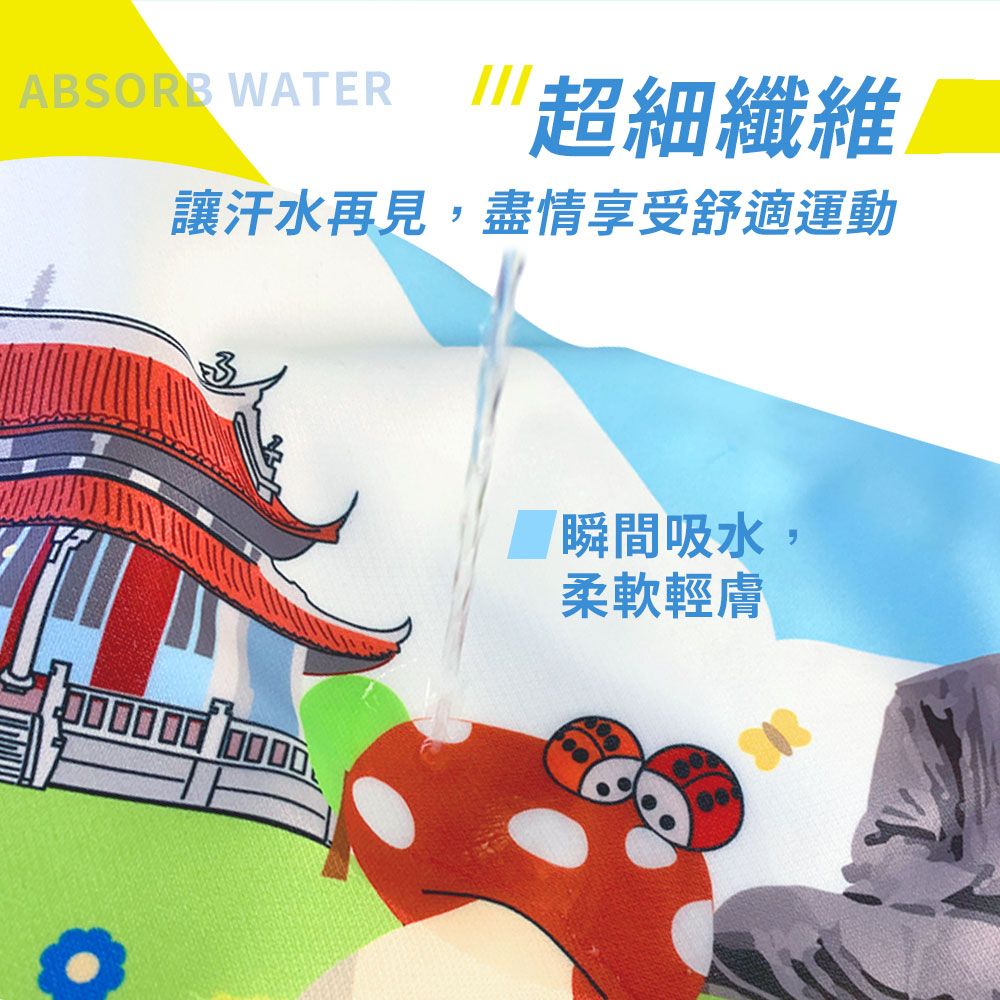 ABSORB WATER超細纖維讓汗水再見,盡情享受舒適運動瞬間吸水,柔軟輕膚