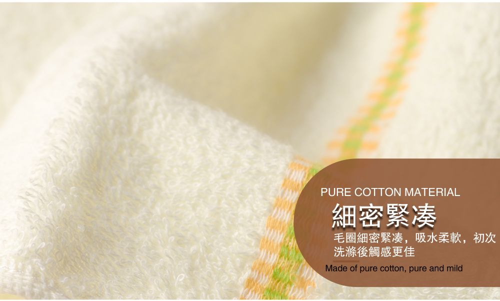 PURE COTTON MATERIAL細密毛圈細密,吸水柔軟,初次洗滌後觸感更佳Made of pure cotton, pure and mild