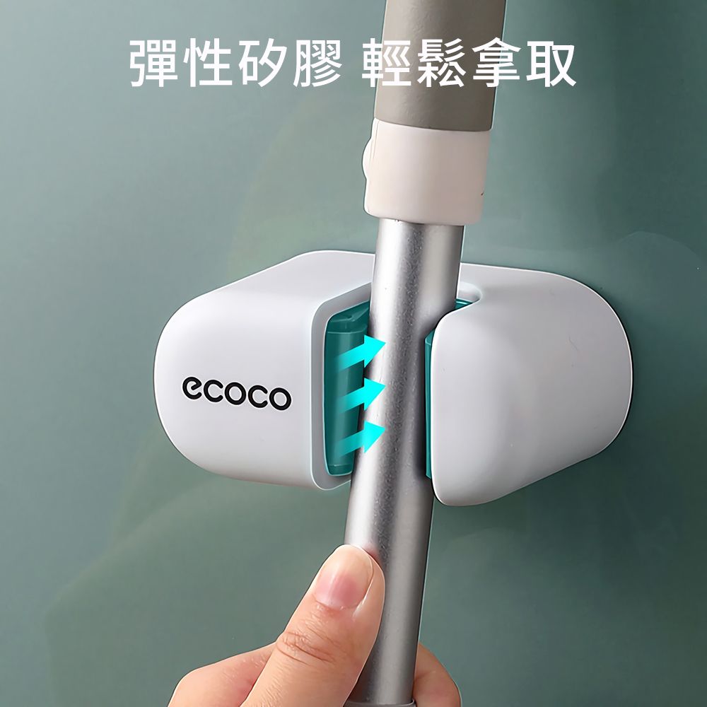 ecoco  專利防滑落拖把架2入組 彈性矽膠輕鬆拿取 無痕壁掛掃把架 浴室置物收納掛架 雨傘架工具夾