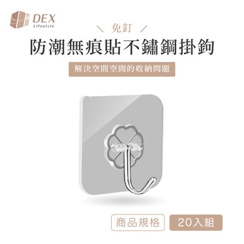 DEX 德斯 免釘防潮無痕貼不鏽鋼掛鉤   20入