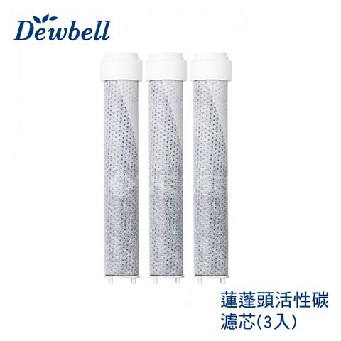 THE LOEL Dewbell 蓮蓬頭活性碳濾芯3入裝(適用於CS-700)