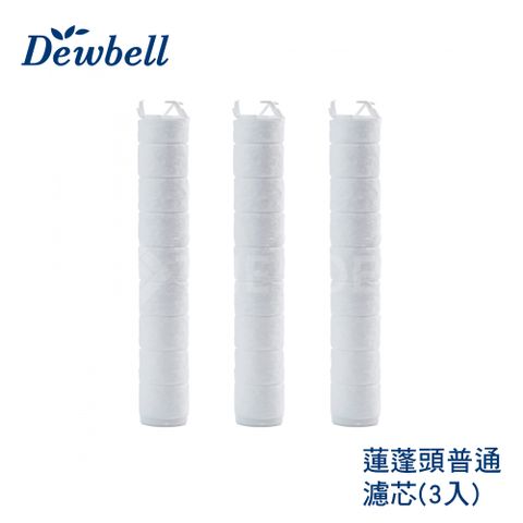 THE LOEL Dewbell 蓮蓬頭沉澱物普通濾芯3入裝(適用於CS-700)