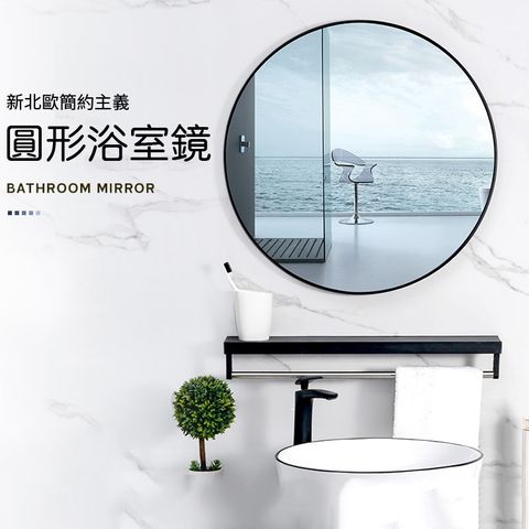 【小倉Ogula】北歐浴室鏡子 衛生間鏡子 50CM壁掛圓形化妝鏡 免打孔 壁掛鏡 圓鏡