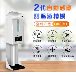 【DaoDi】K10 Pro 自動感應測溫酒精噴霧機(洗手機/給皂機/消毒機)非醫療器材