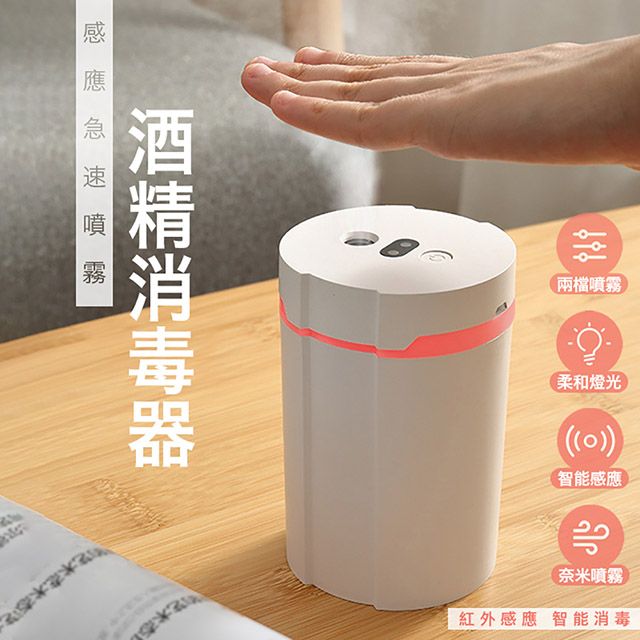  感應急速噴霧消毒器