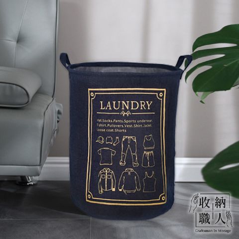 收納職人 原創北歐加厚牛仔收納籃/洗衣籃/髒衣籃_LAUNDRY