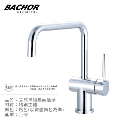 BACHOR 7形單把手立式龍頭-無安裝 P10163