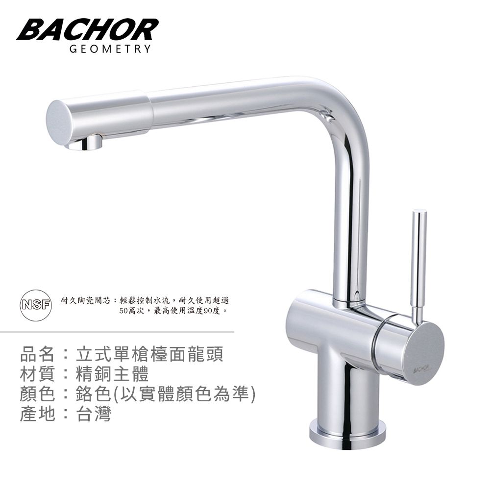 BACHOR  L形單把手立式龍頭-無安裝 P10164