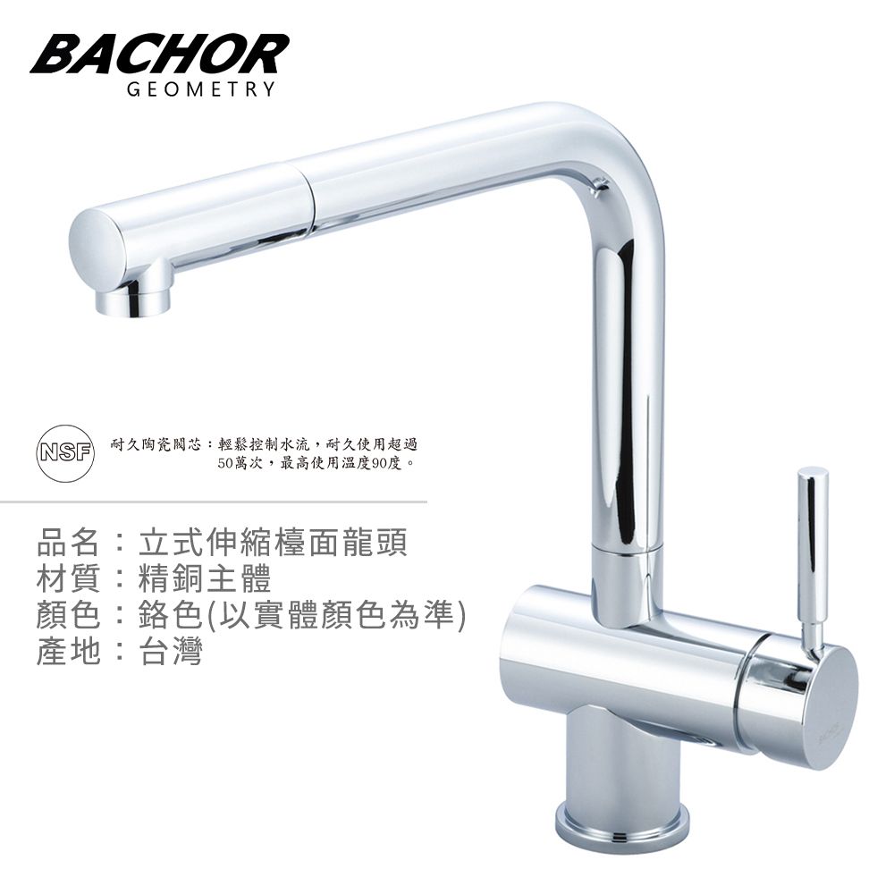 BACHOR   L形抽拉式單把手立式龍頭-無安裝 P1132