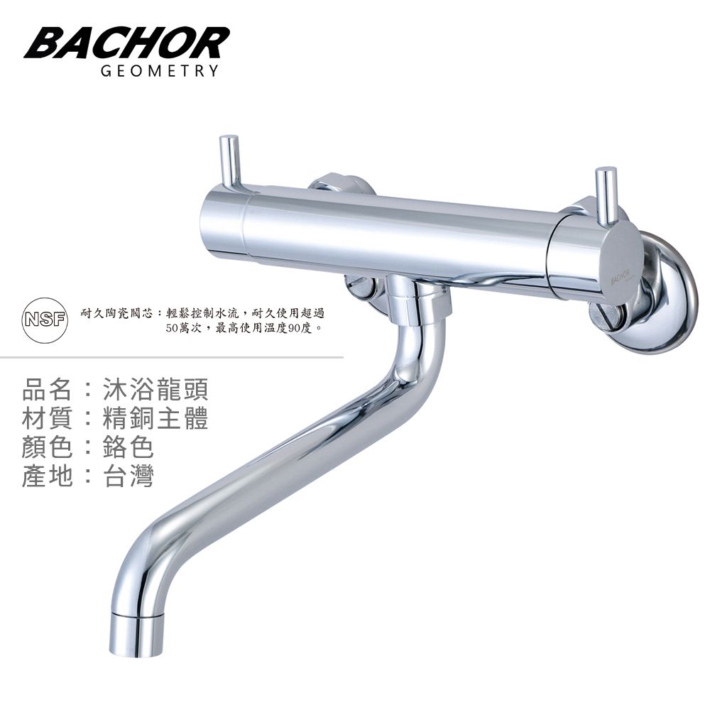 BACHOR  雙把手壁式龍頭-無安裝 P21473