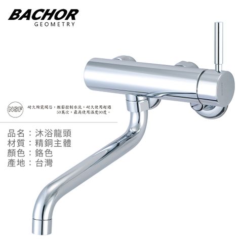 BACHOR 單把手壁式龍頭-無安裝 P21474