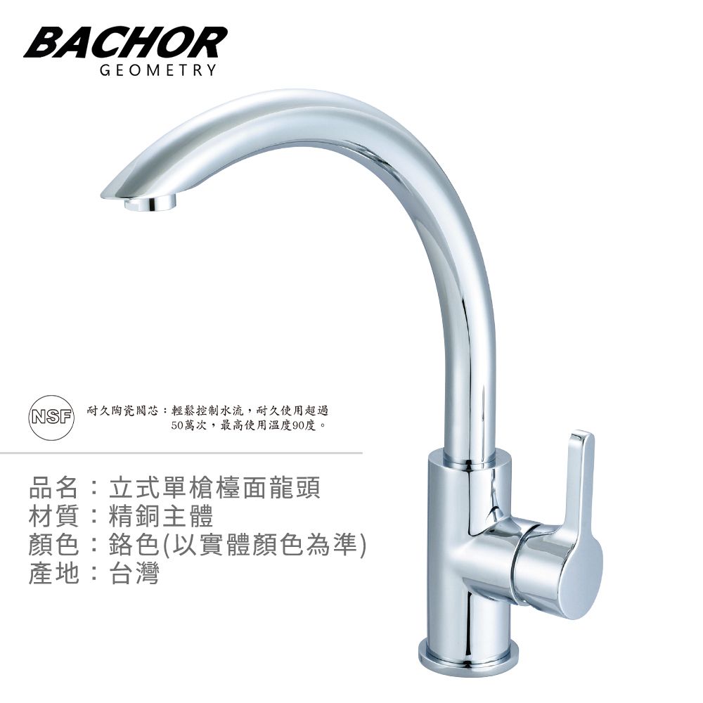 BACHOR  C形單把手立式龍頭-無安裝 P10-303