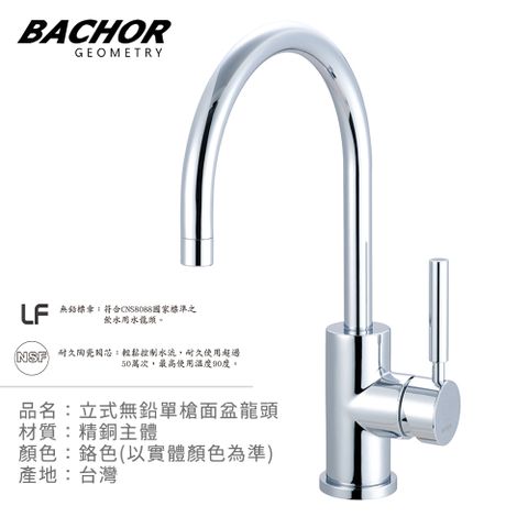 BACHOR C形無鉛廚房立式龍頭-無安裝 P10368P-LF